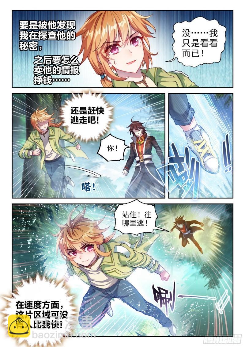 🍘武动乾坤 143 麻烦 第13页