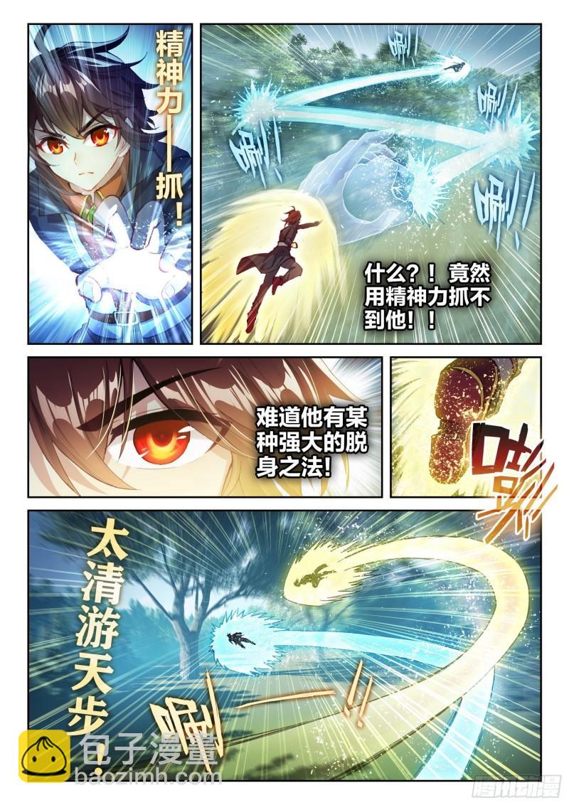 🍘武动乾坤 143 麻烦 第14页