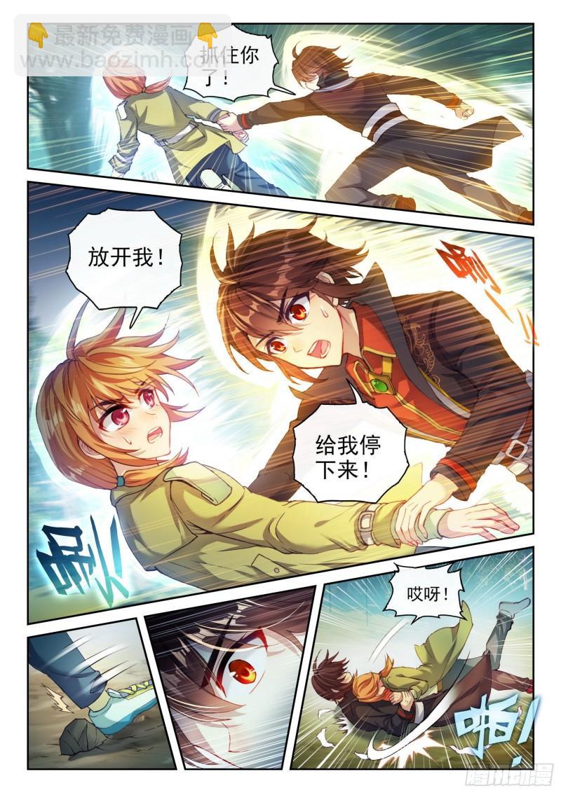 🍘武动乾坤 143 麻烦 第15页