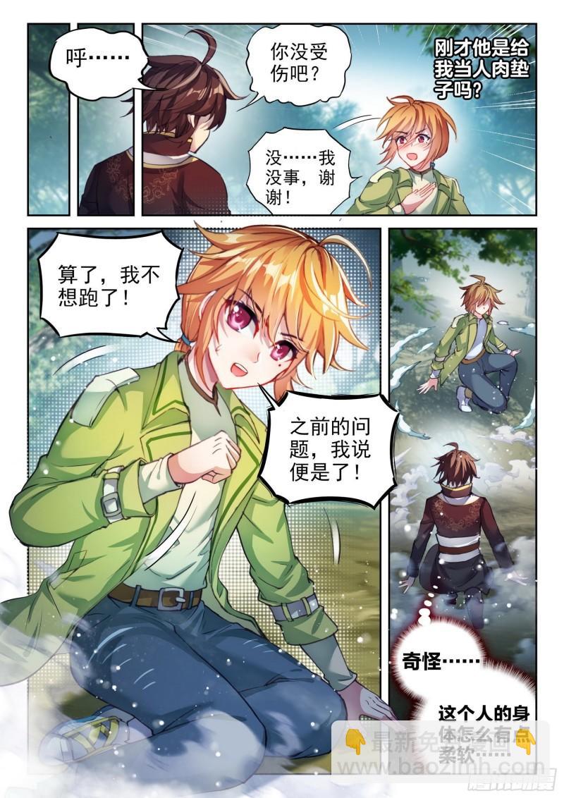 🍘武动乾坤 143 麻烦 第16页