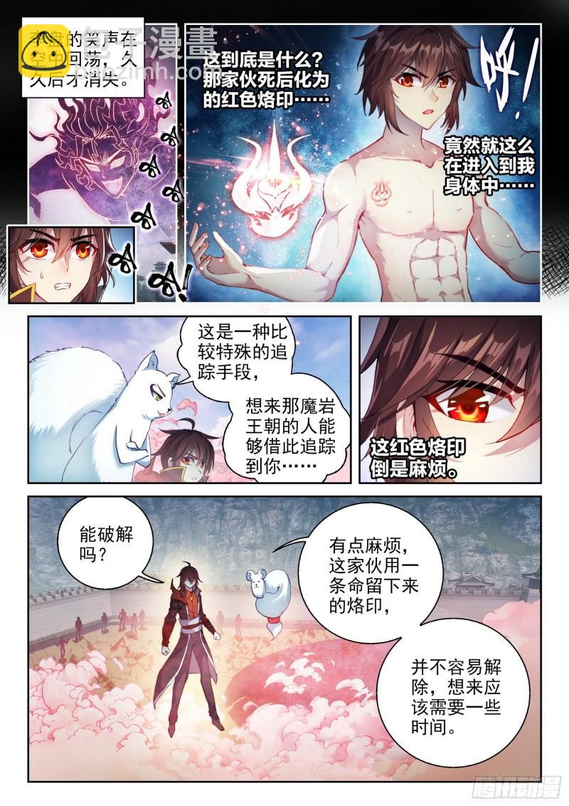 🍘武动乾坤 143 麻烦 第2页