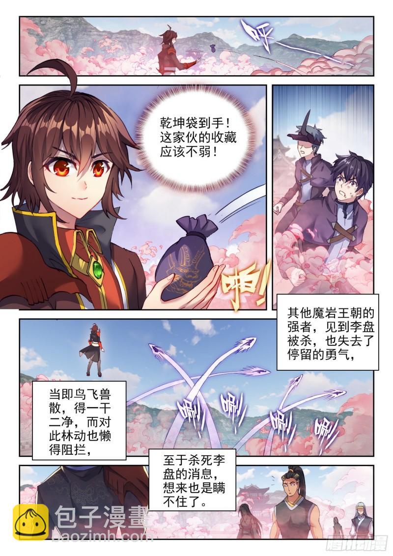 🍘武动乾坤 143 麻烦 第3页