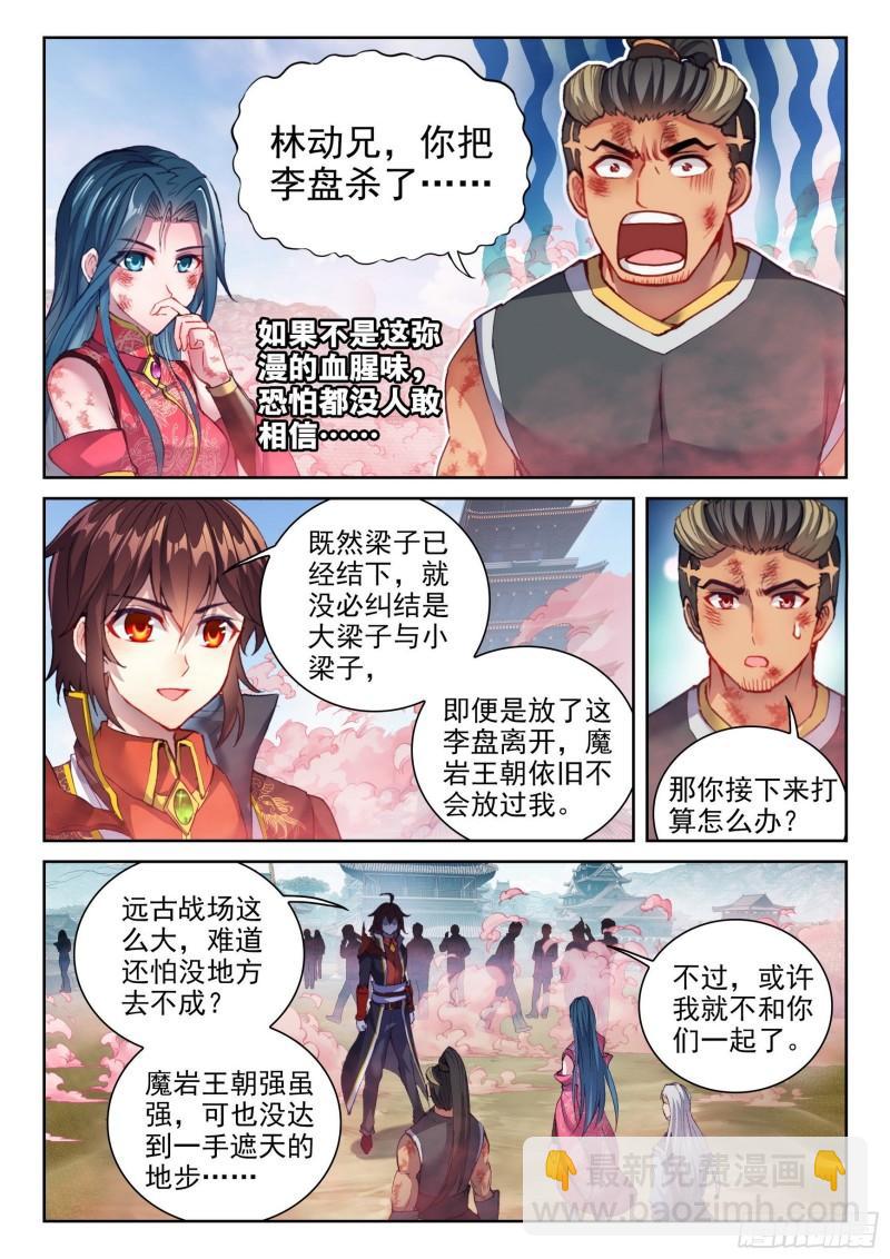 🍘武动乾坤 143 麻烦 第4页