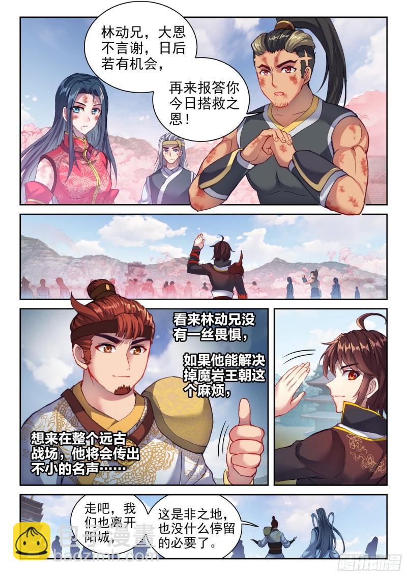 🍘武动乾坤 143 麻烦 第5页