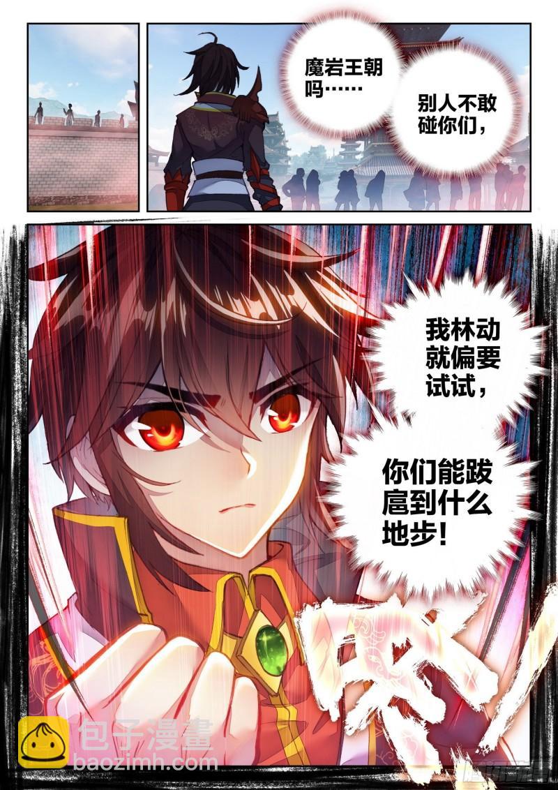 🍘武动乾坤 143 麻烦 第6页