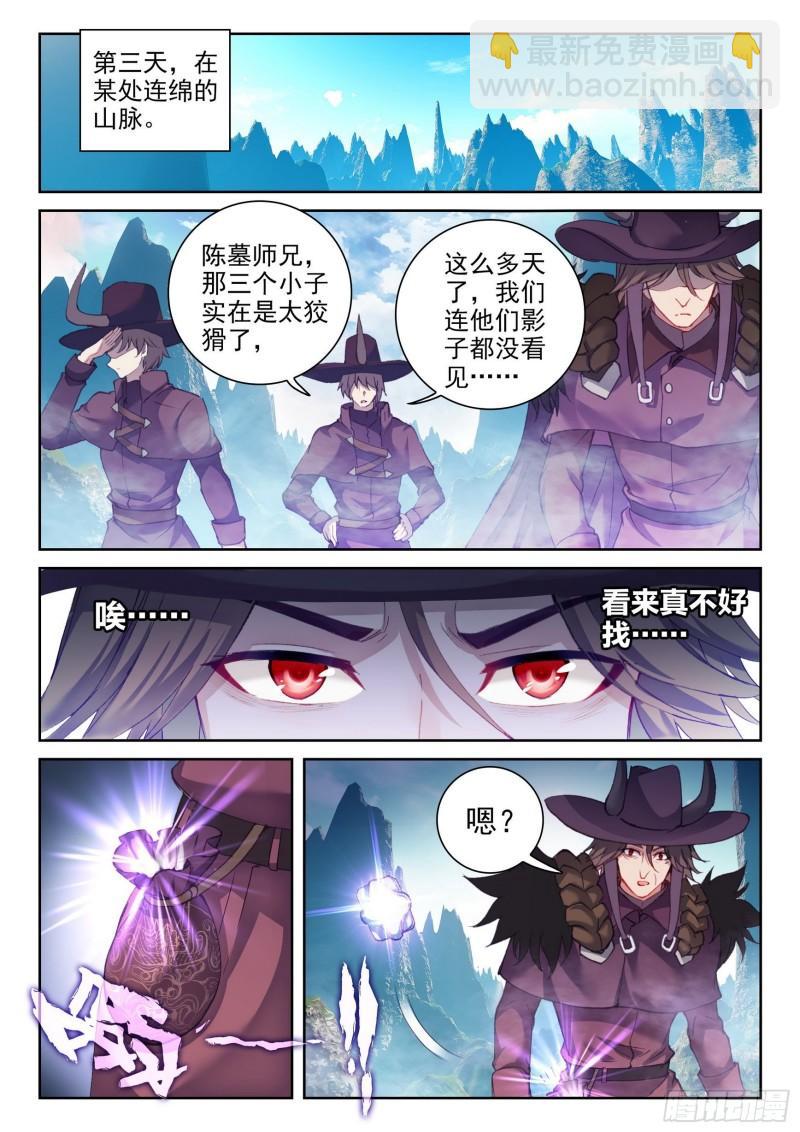 🍘武动乾坤 143 麻烦 第7页