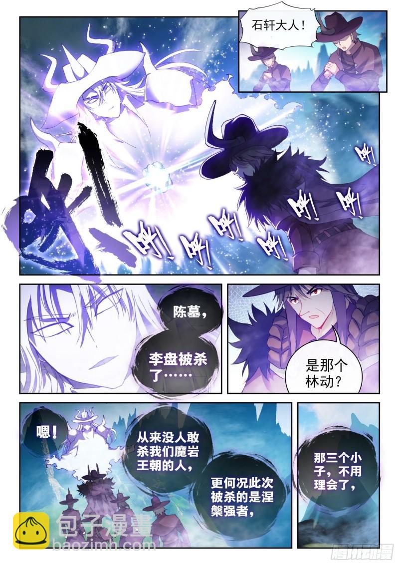 🍘武动乾坤 143 麻烦 第8页