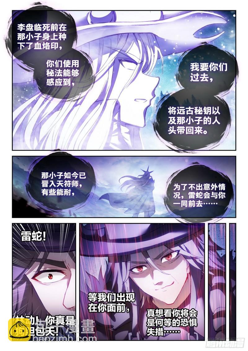 🍘武动乾坤 143 麻烦 第9页