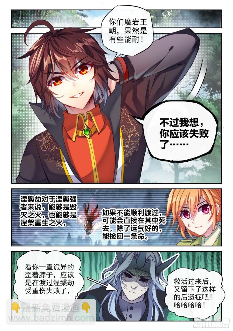 🍘武动乾坤 145 交手 第10页