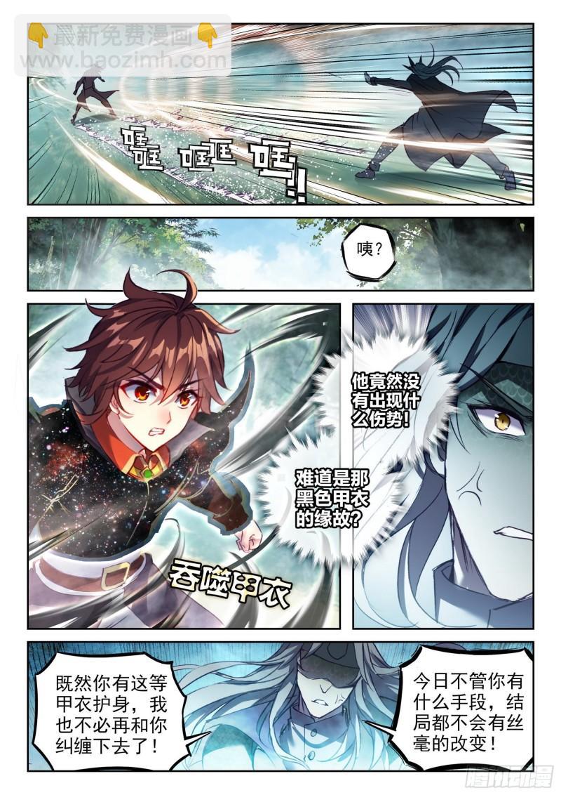 🍘武动乾坤 145 交手 第12页