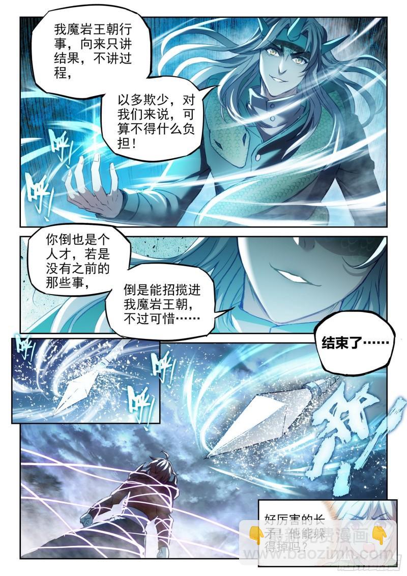 🍘武动乾坤 145 交手 第14页