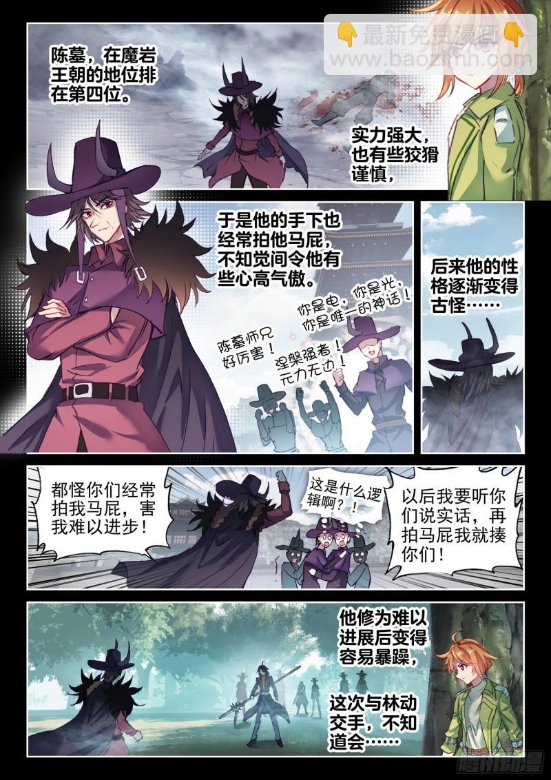 🍘武动乾坤 145 交手 第2页