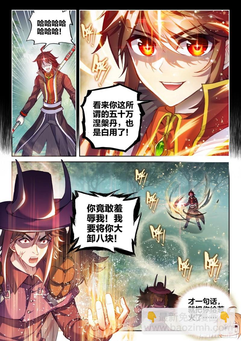 🍘武动乾坤 145 交手 第3页