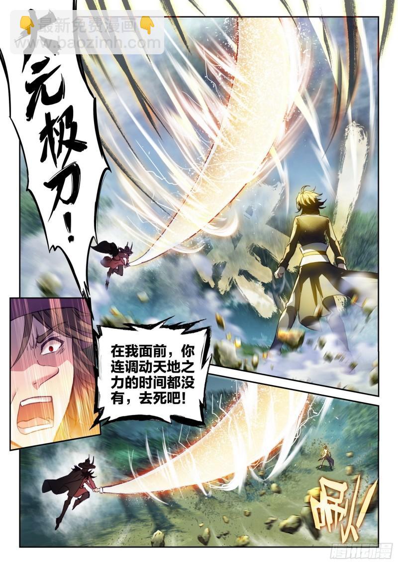 🍘武动乾坤 145 交手 第4页