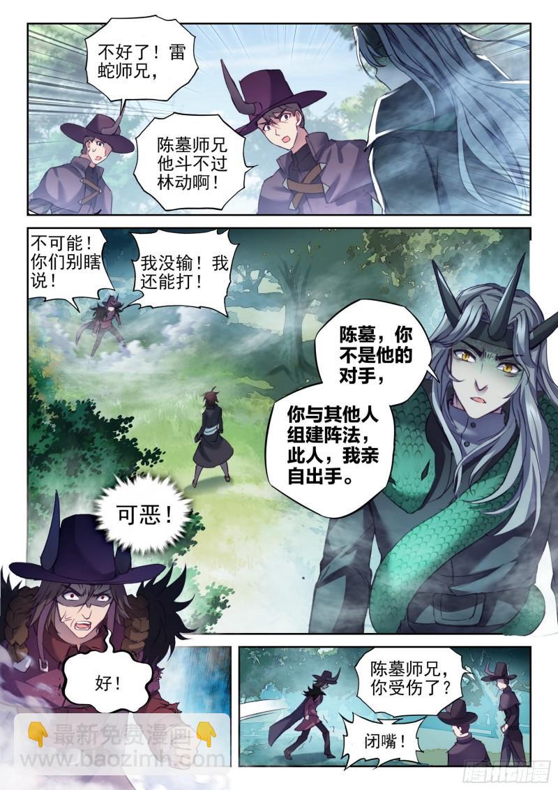 🍘武动乾坤 145 交手 第7页