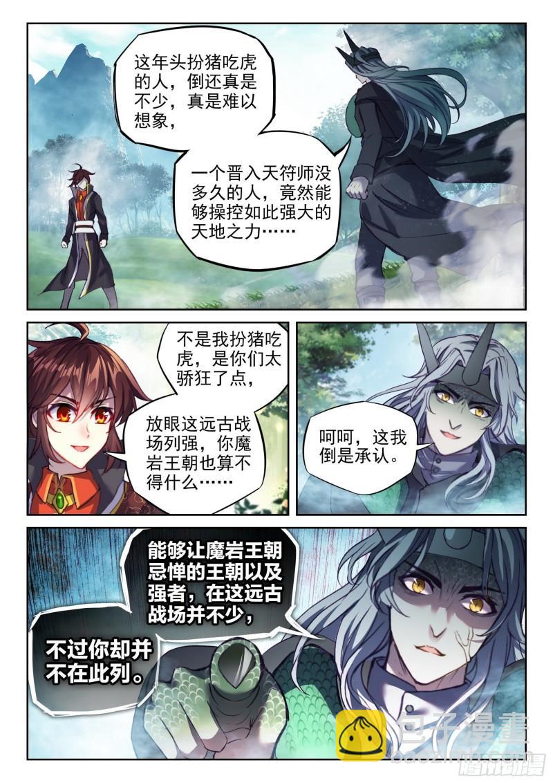 🍘武动乾坤 145 交手 第8页