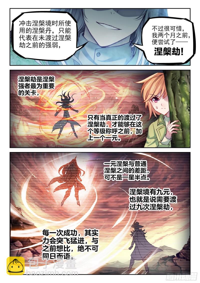🍘武动乾坤 145 交手 第9页