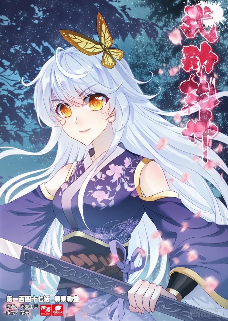🍘武动乾坤 147  绑架勒索 第1页