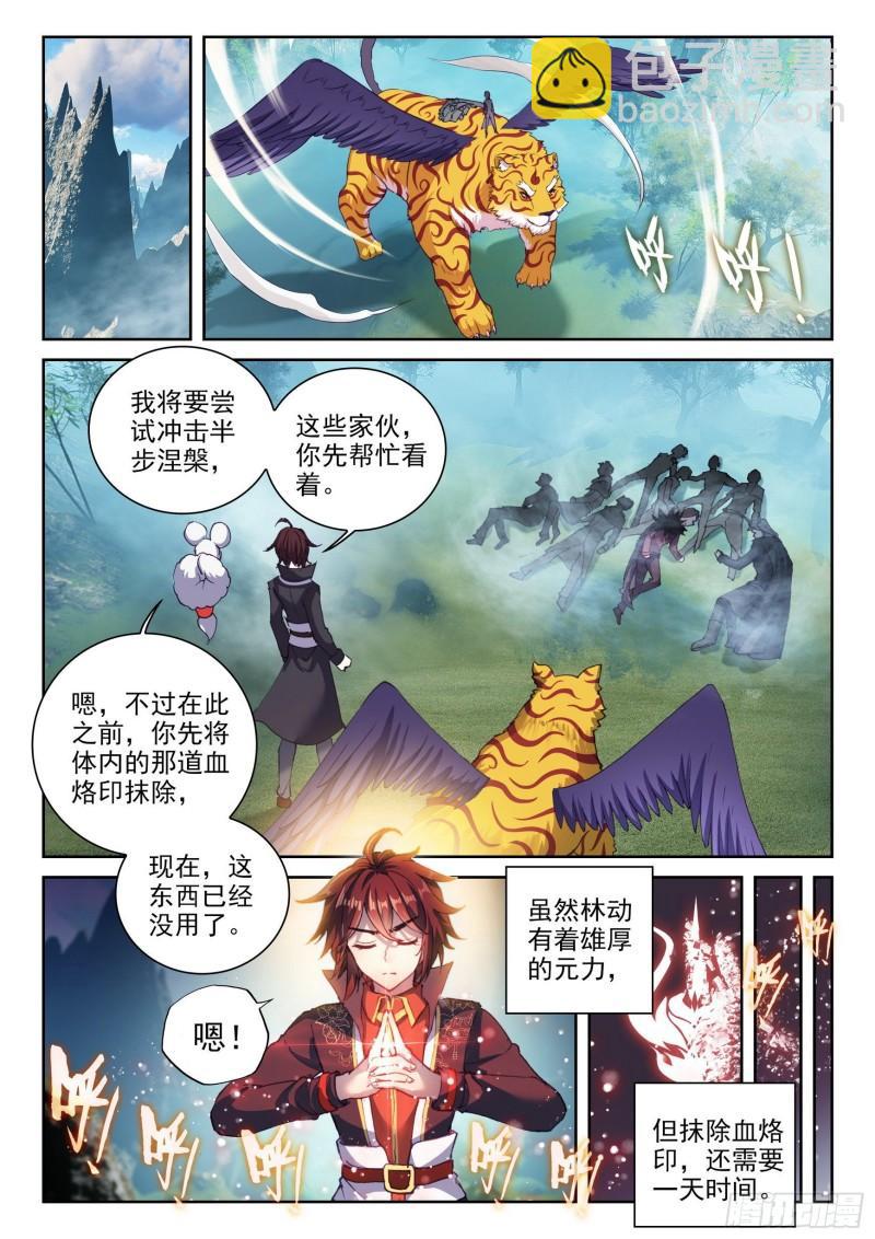🍘武动乾坤 147  绑架勒索 第11页