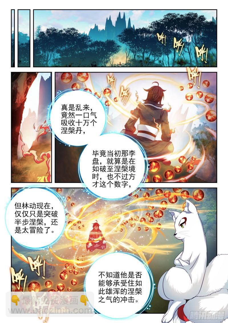 🍘武动乾坤 147  绑架勒索 第13页