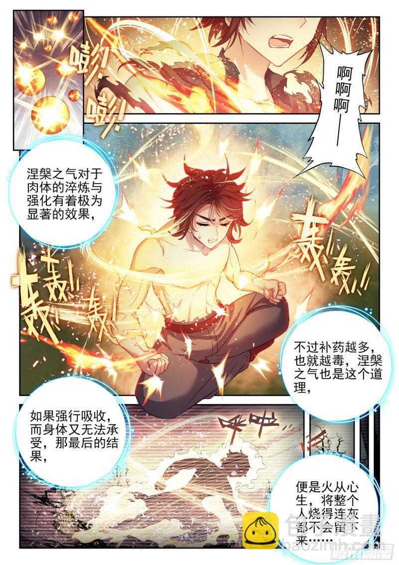 🍘武动乾坤 147  绑架勒索 第14页