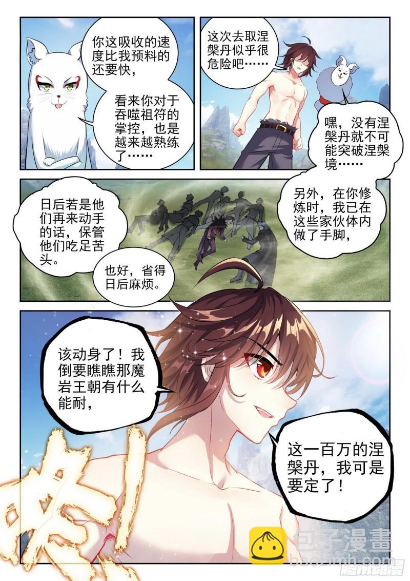🍘武动乾坤 147  绑架勒索 第16页