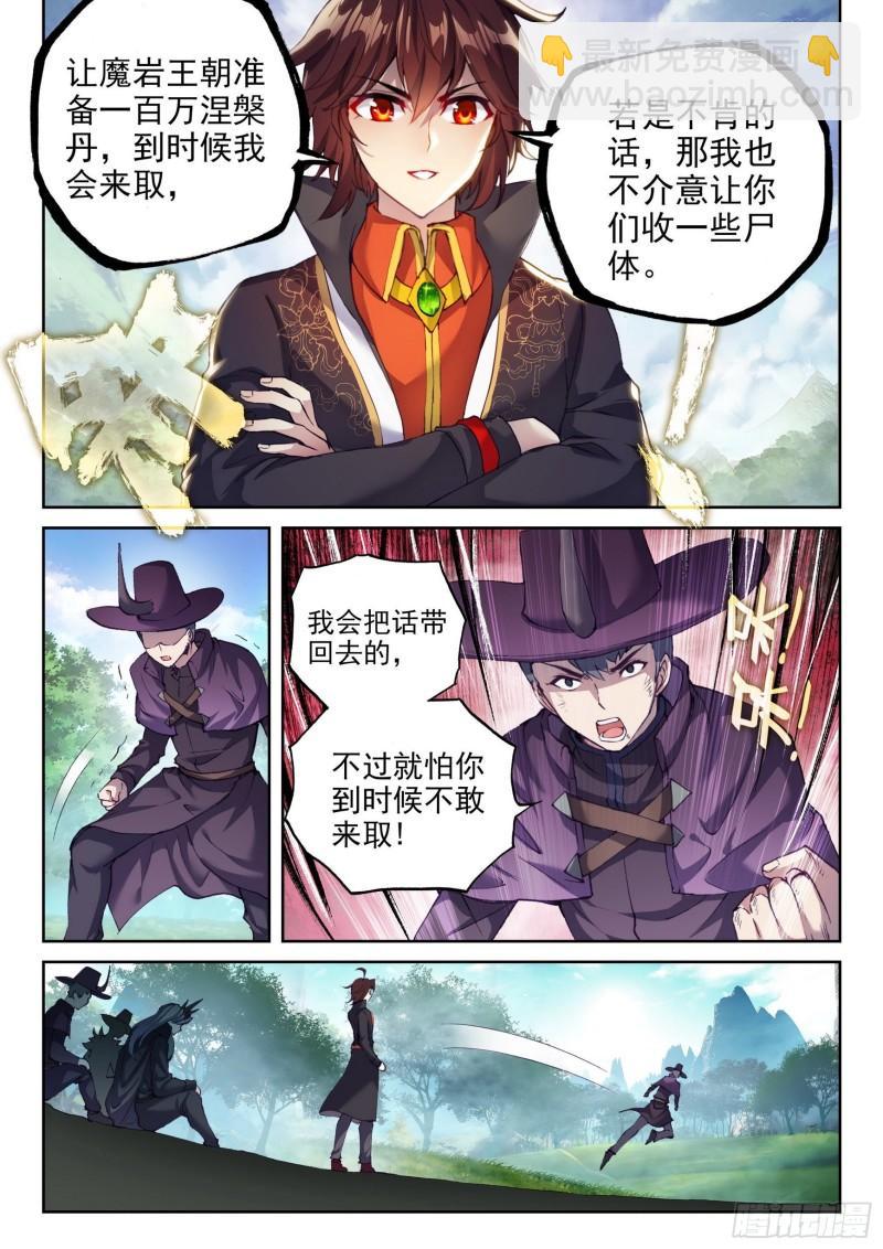 🍘武动乾坤 147  绑架勒索 第2页
