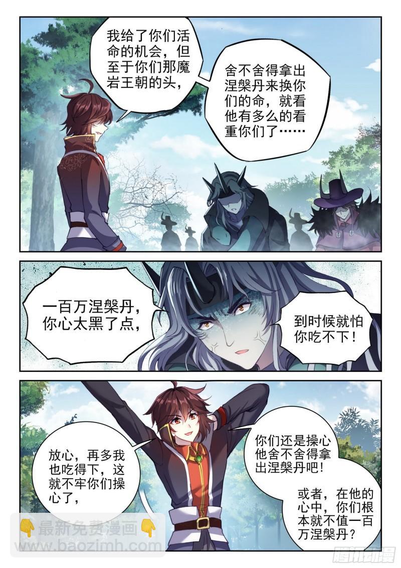 🍘武动乾坤 147  绑架勒索 第3页