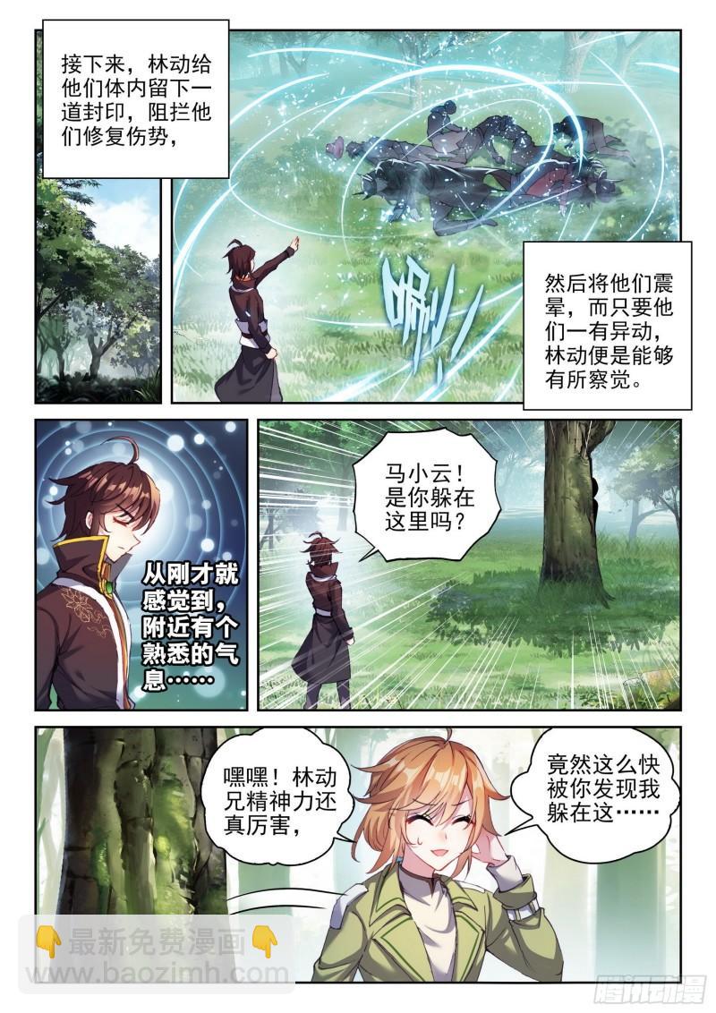 🍘武动乾坤 147  绑架勒索 第4页