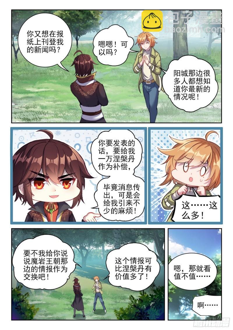 🍘武动乾坤 147  绑架勒索 第5页