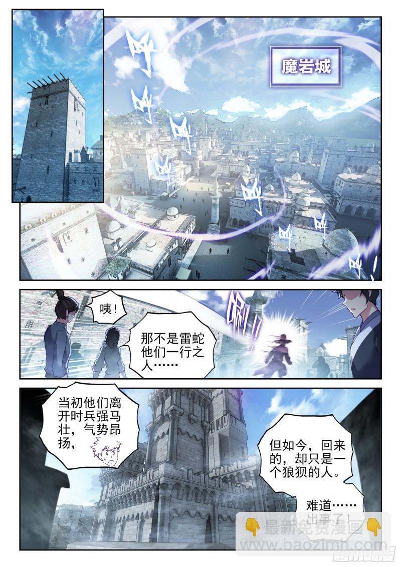 🍘武动乾坤 147  绑架勒索 第6页