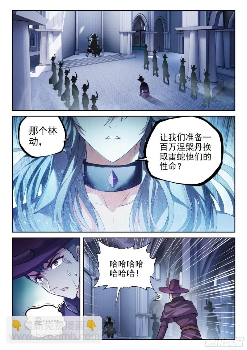 🍘武动乾坤 147  绑架勒索 第7页
