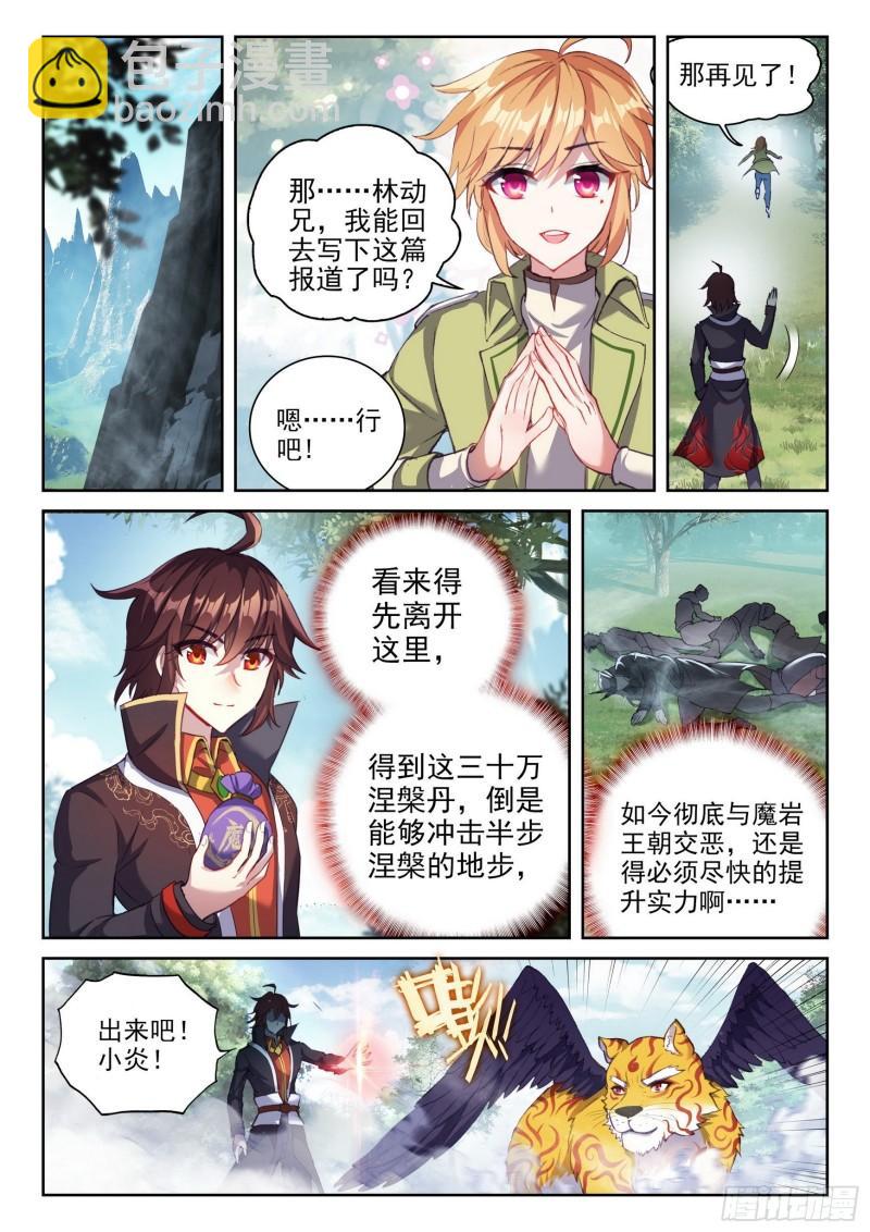 🍘武动乾坤 147  绑架勒索 第9页