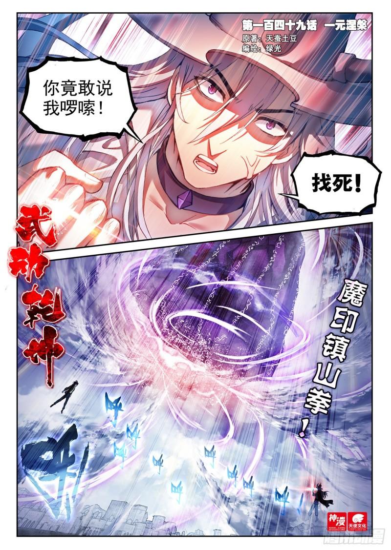 🍘武动乾坤 149 一元涅槃 第1页