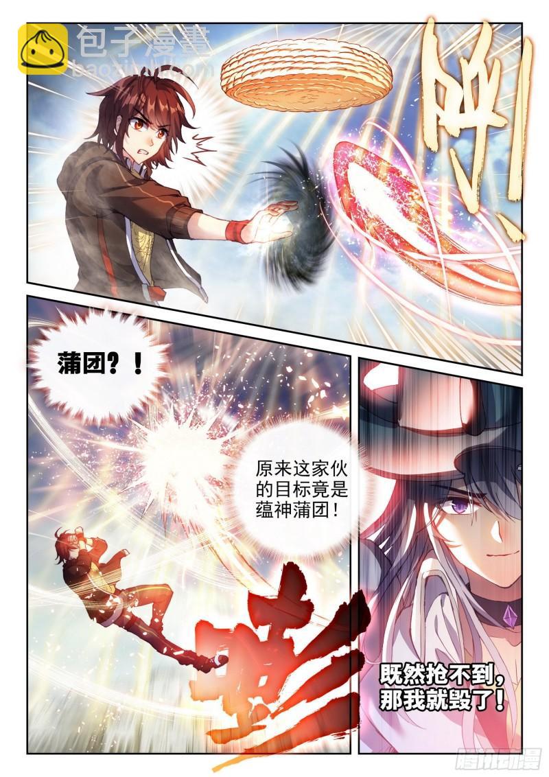 🍘武动乾坤 149 一元涅槃 第11页
