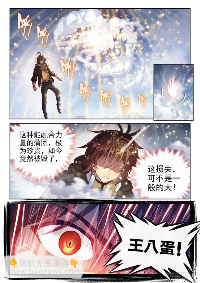 🍘武动乾坤 149 一元涅槃 第12页