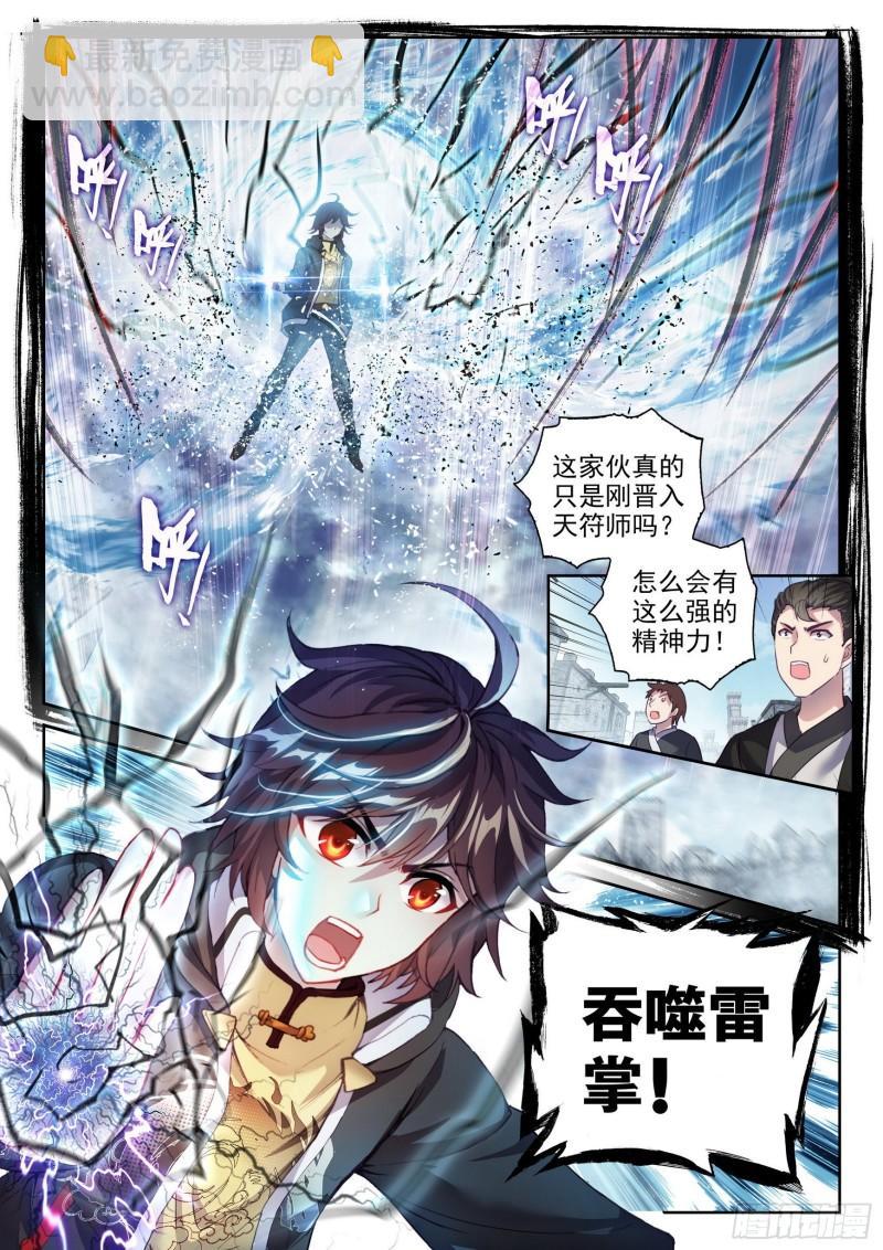 🍘武动乾坤 149 一元涅槃 第13页