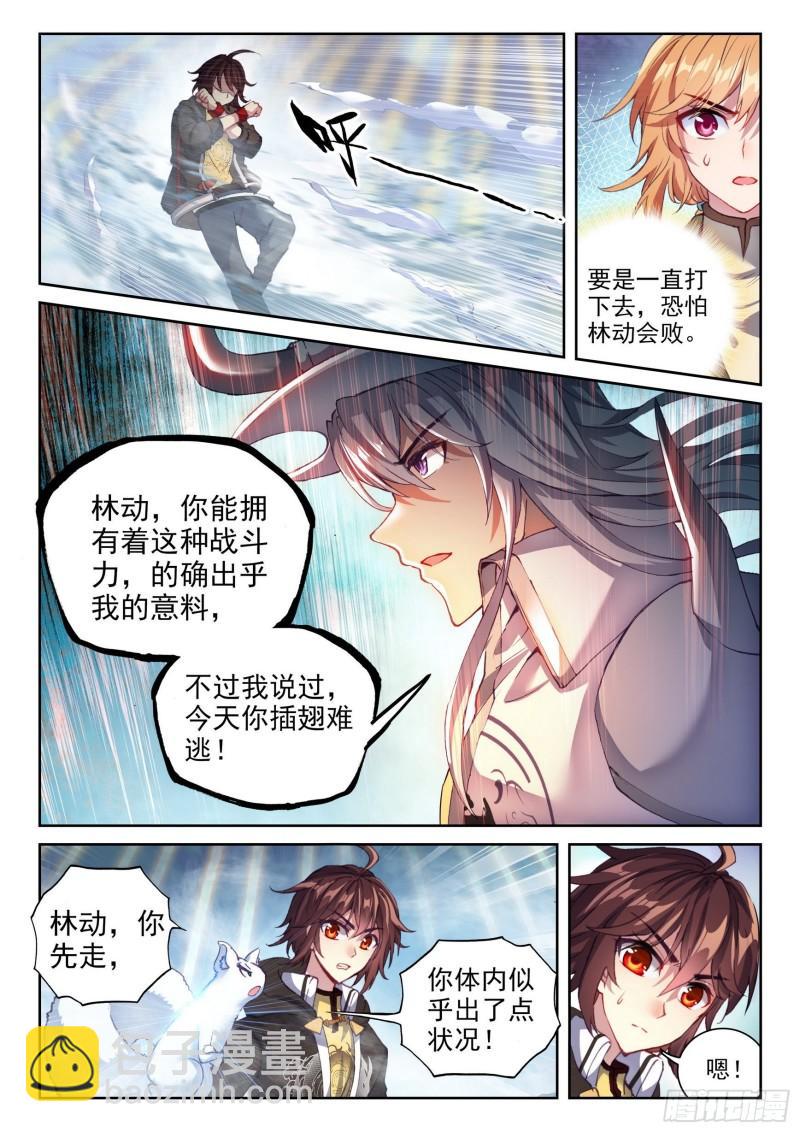 🍘武动乾坤 149 一元涅槃 第15页