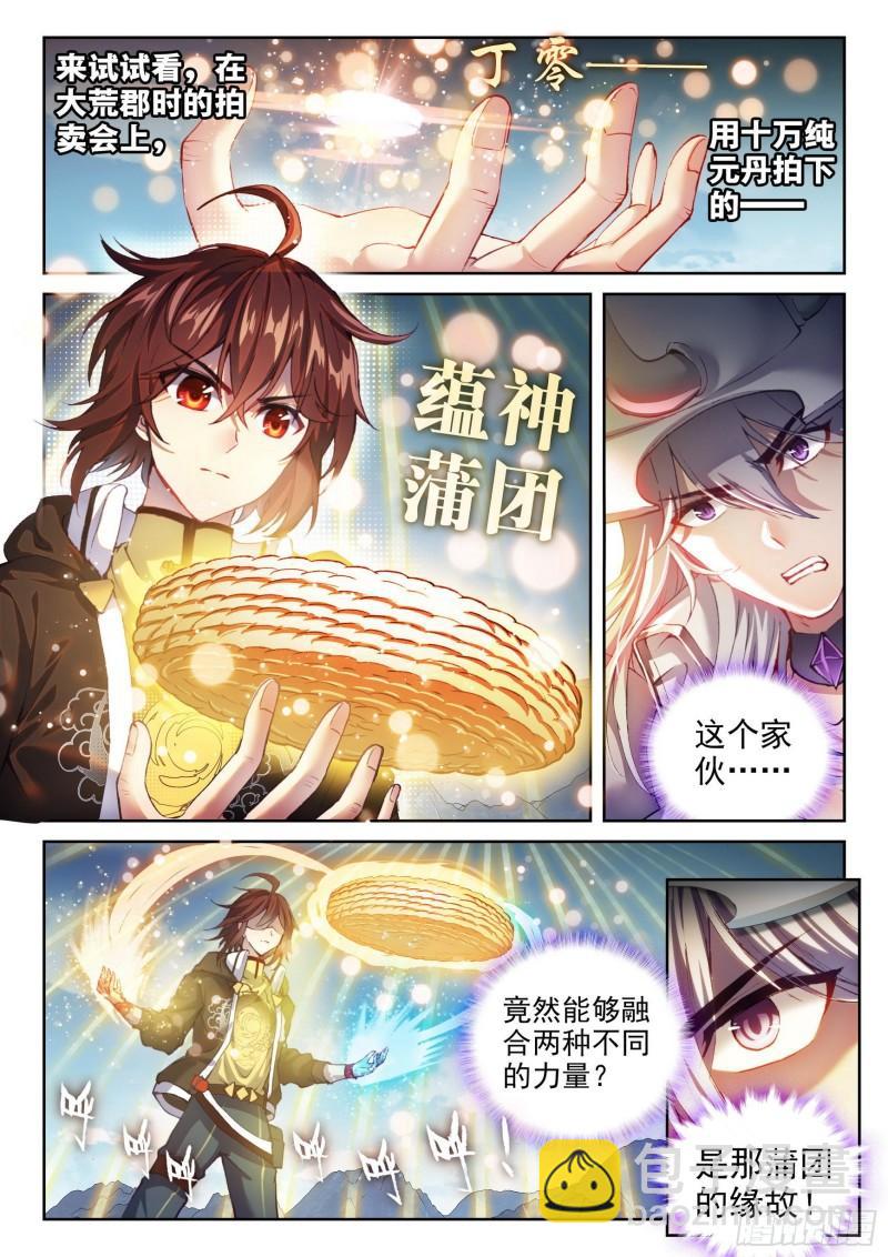 🍘武动乾坤 149 一元涅槃 第2页