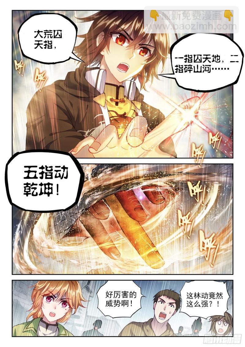 🍘武动乾坤 149 一元涅槃 第3页