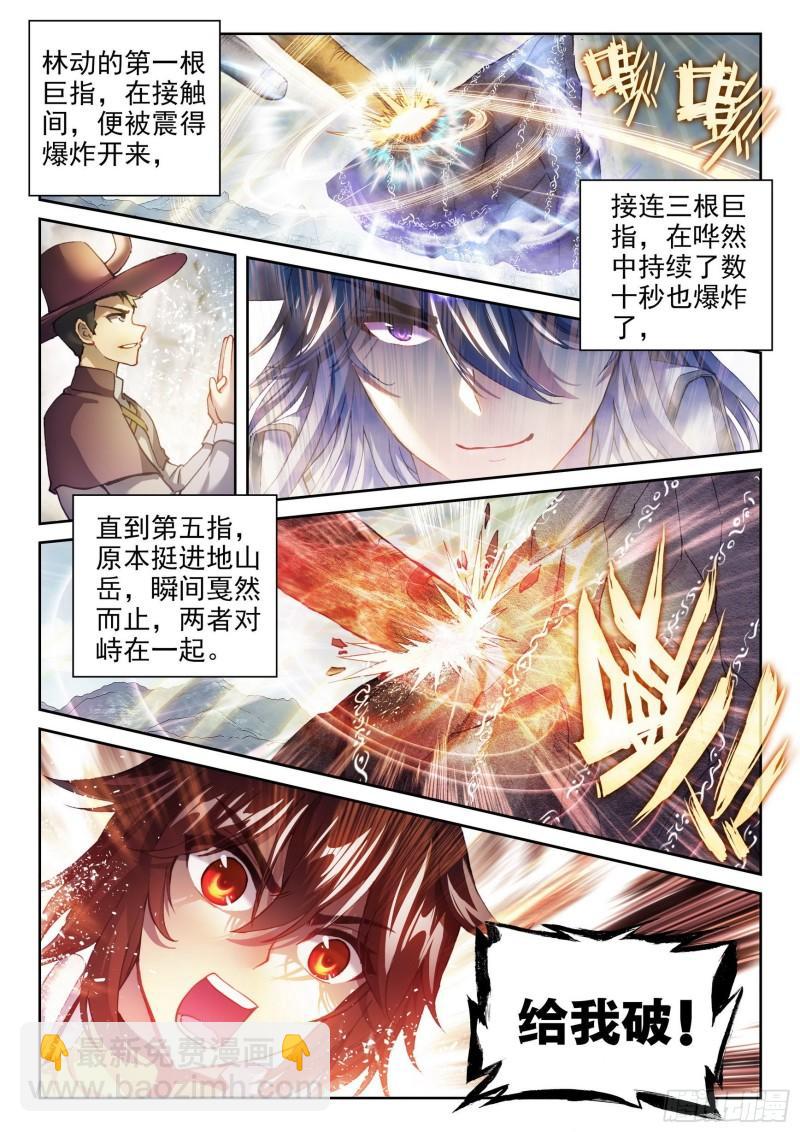 🍘武动乾坤 149 一元涅槃 第4页