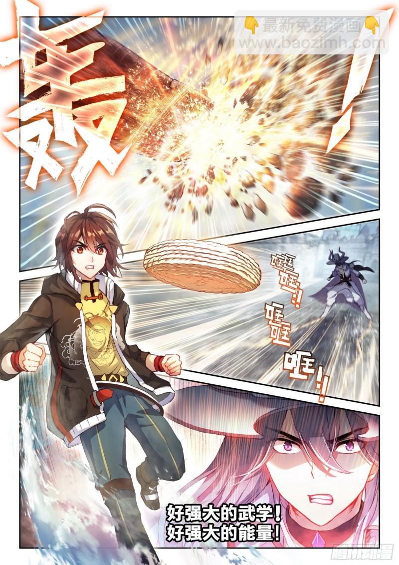 🍘武动乾坤 149 一元涅槃 第5页