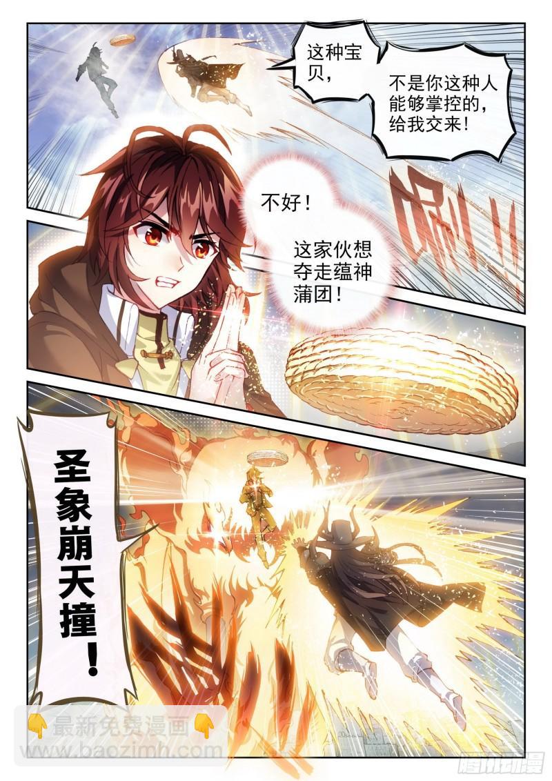 🍘武动乾坤 149 一元涅槃 第6页