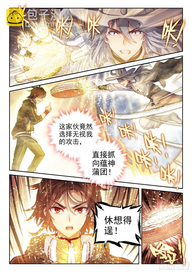 🍘武动乾坤 149 一元涅槃 第7页