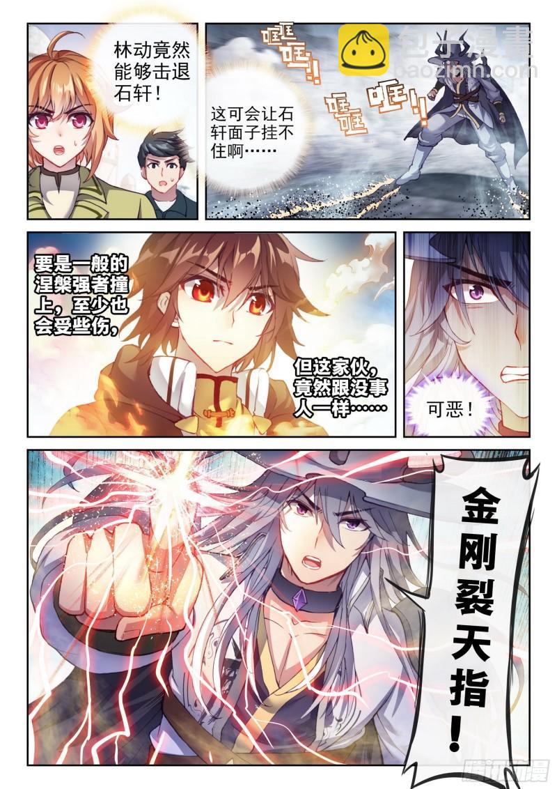 🍘武动乾坤 149 一元涅槃 第9页