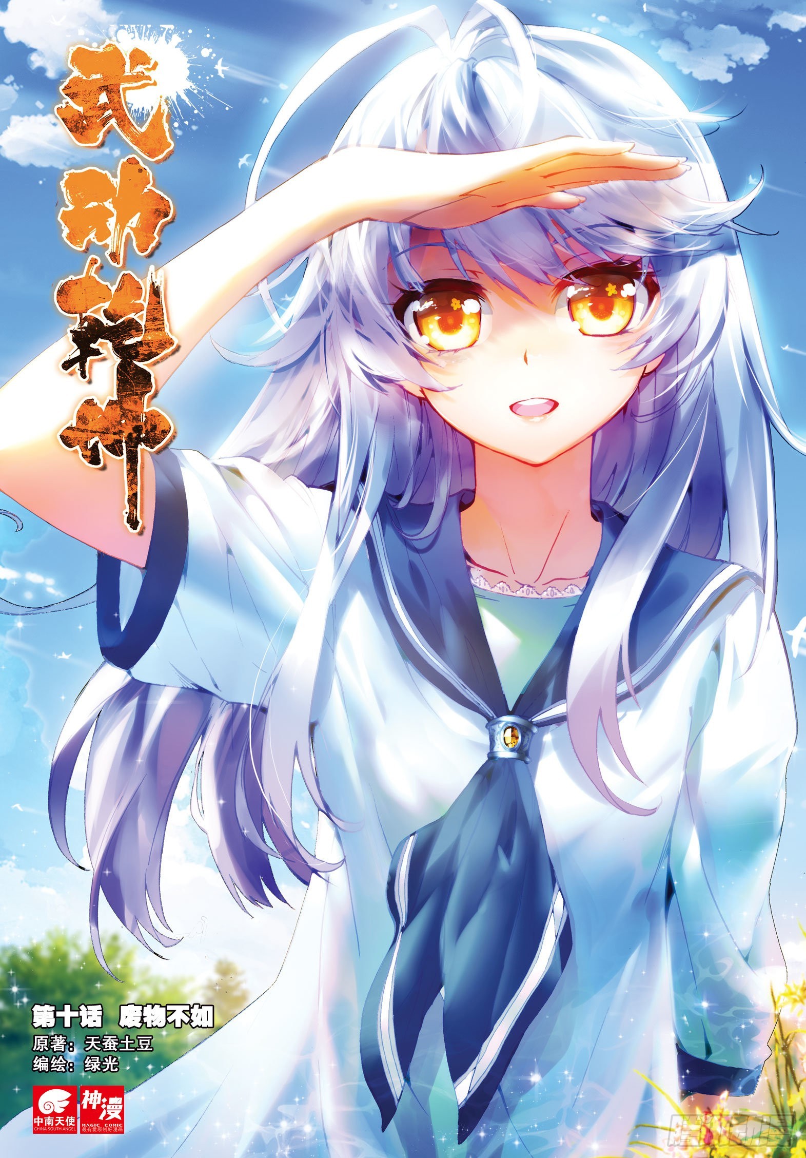 🍘武动乾坤 10 废物不如（上） 第1页