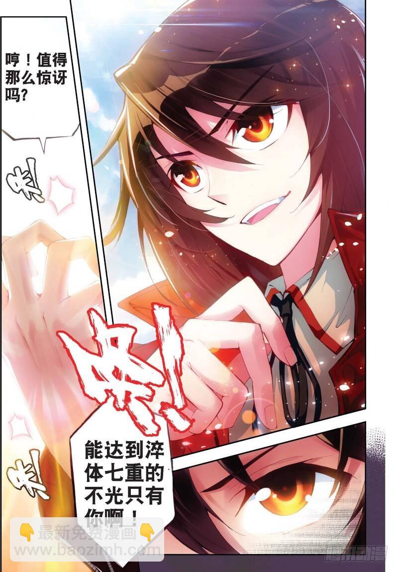 🍘武动乾坤 10 废物不如（上） 第3页