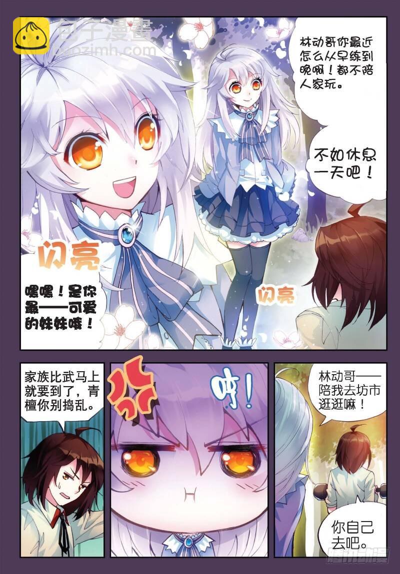 🍘武动乾坤 10 废物不如（上） 第5页