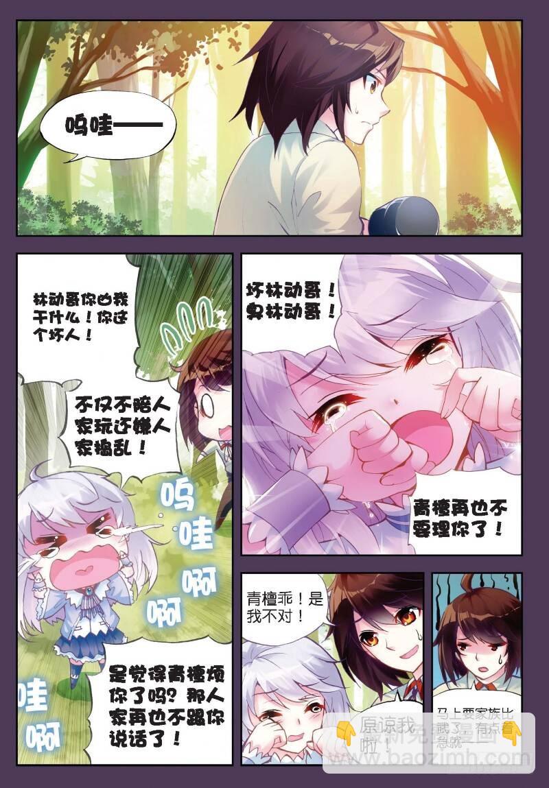 🍘武动乾坤 10 废物不如（上） 第6页