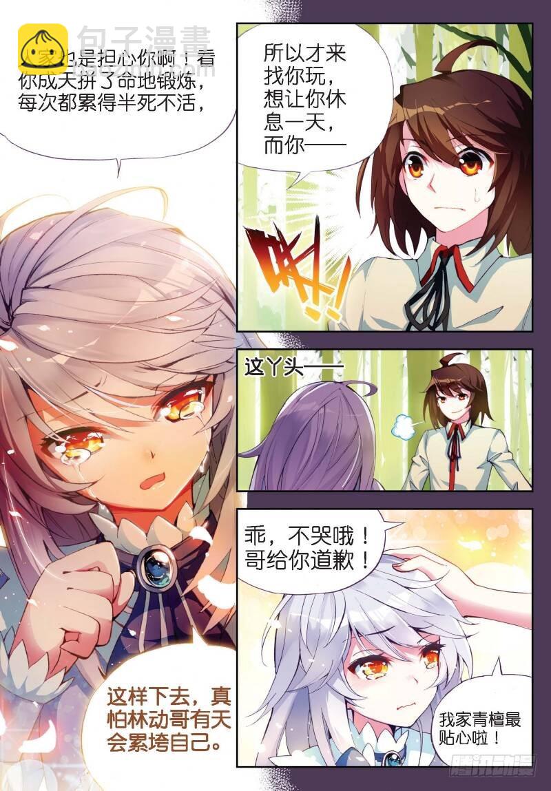 🍘武动乾坤 10 废物不如（上） 第7页